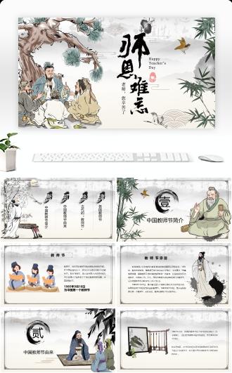 中国风师恩难忘教师节节日介绍PPT模板