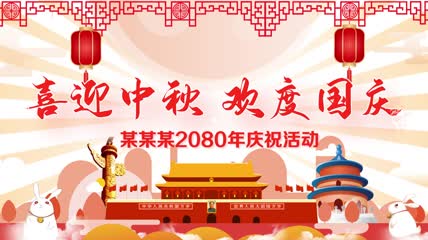中秋节国庆节双庆片头视频PR模板