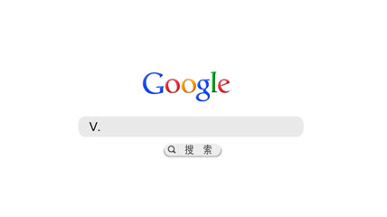 谷歌搜索框动画