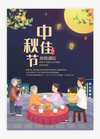 十一国庆中秋双节公司放假通知海报