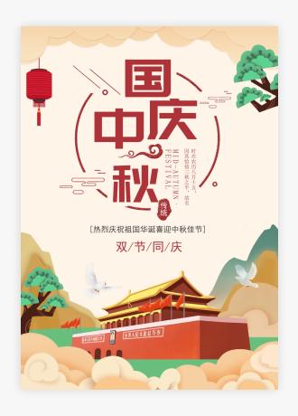 十一国庆中秋双节同庆节日贺卡海报