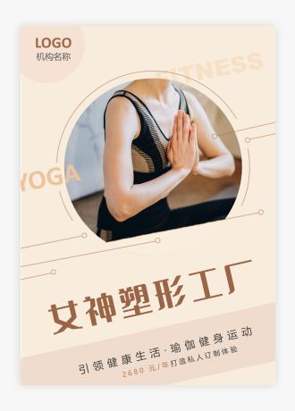 健身房瑜伽健身活动促销宣传海报