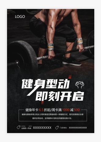 健身房运动健身活动促销宣传海报