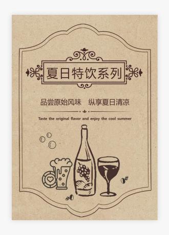 复古牛皮纸酒吧酒水饮料宣传海报封面设计模板