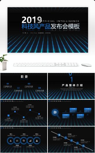科技风产品发布会PPT模板
