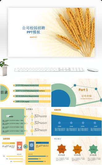 公司校园招聘PPT模板