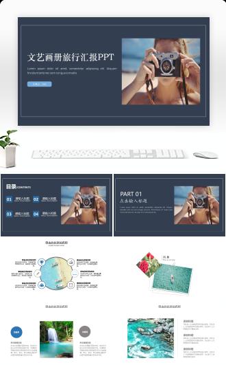 杂志风文艺画册旅行汇报通用PPT模板