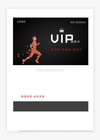 黑色大气健身房VIP会员卡设计模板