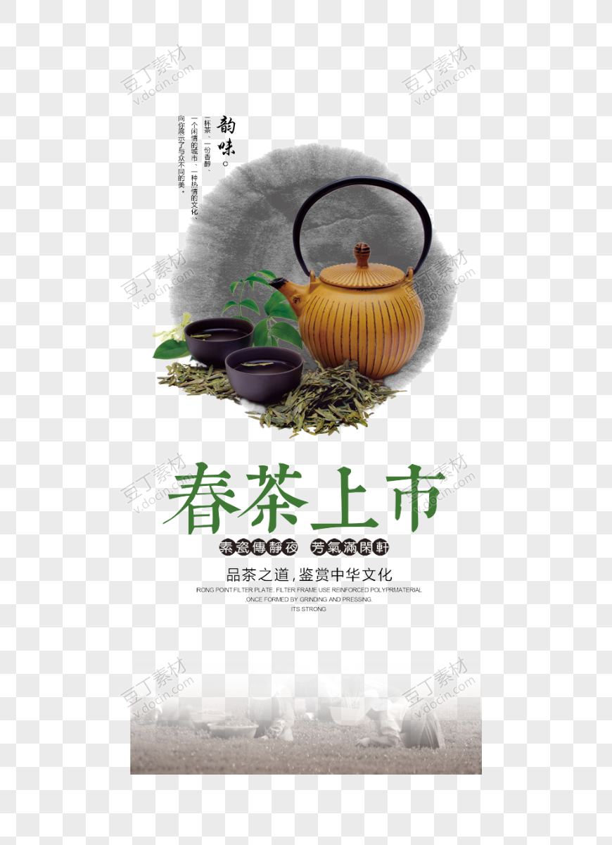 新茶上市早春春茶唯美清新海报图片