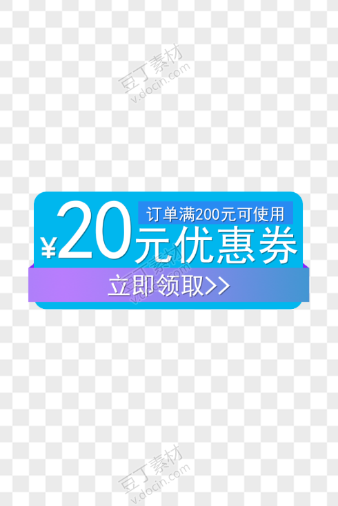 20元优惠券