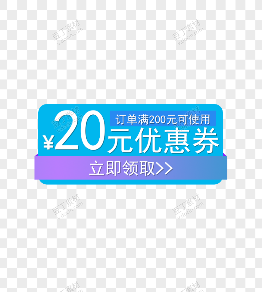 20元优惠券