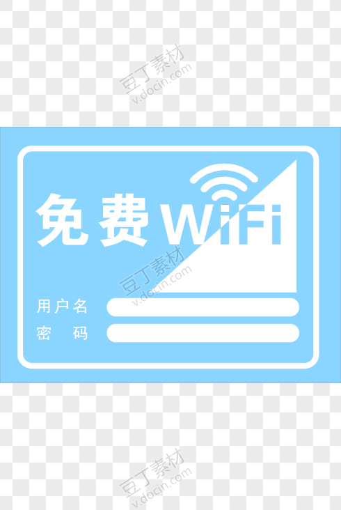 wifi无线网络标识