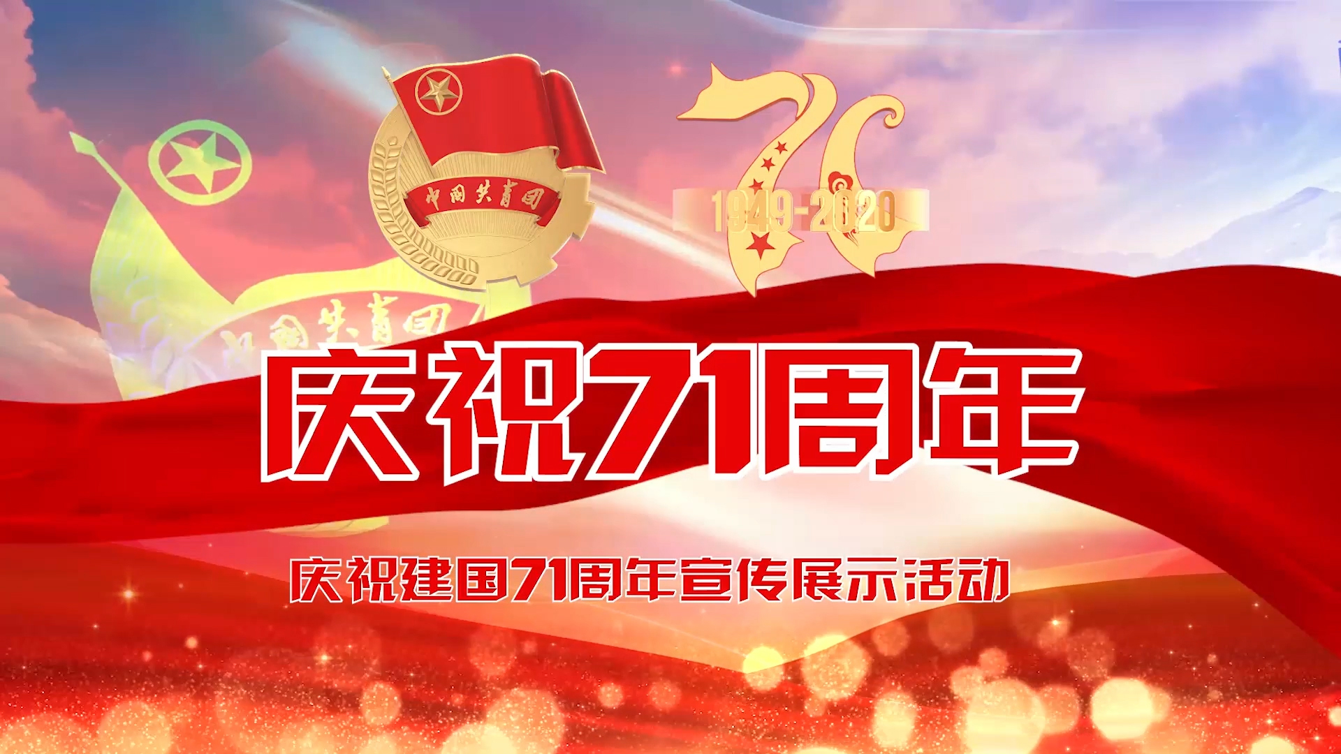 71周年五四青年节共青团PR视频模板