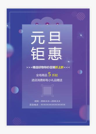 小清新庆元旦节日活动促销宣传海报