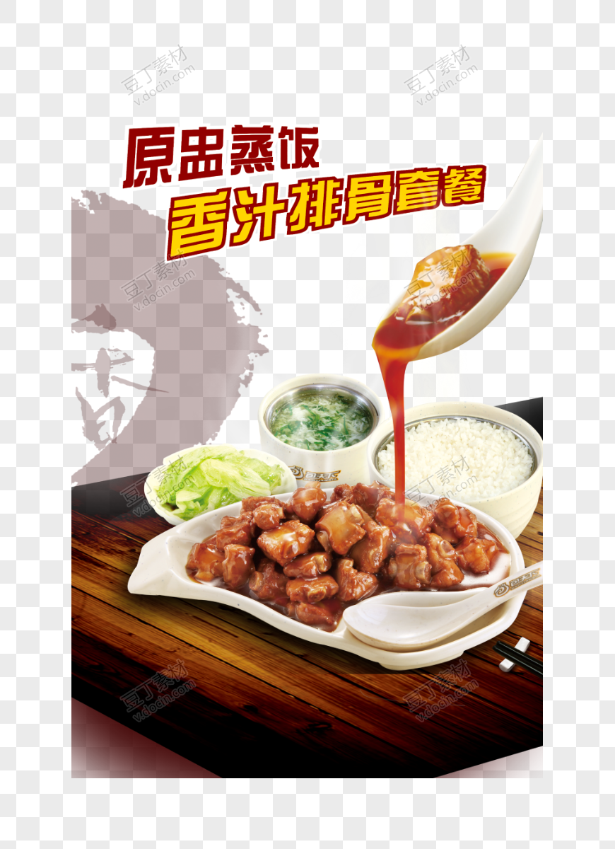 香汁排骨套餐