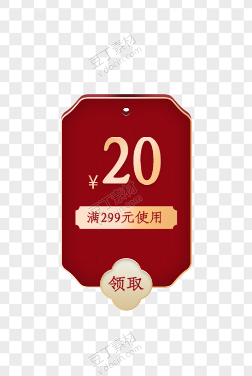 国潮风20元优惠券