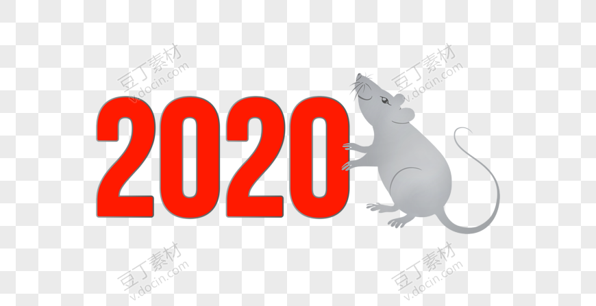 鼠年2020艺术字