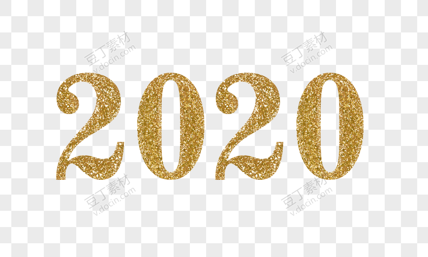 鎏金2020艺术字