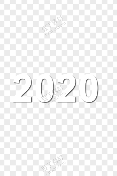 白色2020粗体艺术字