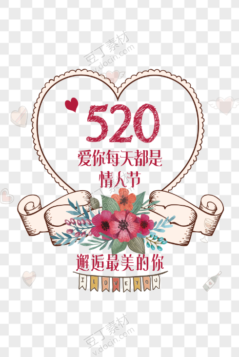 520情人节