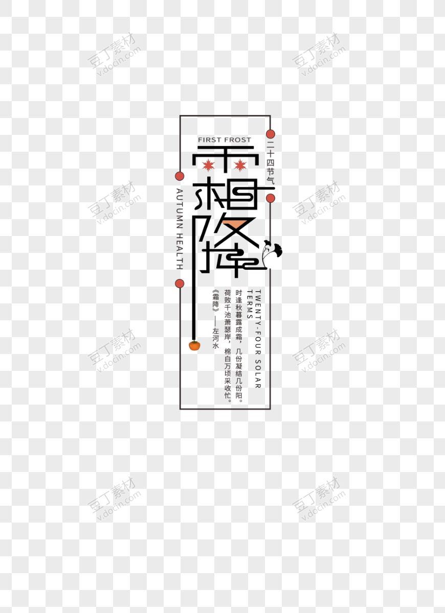 霜降节气背景图