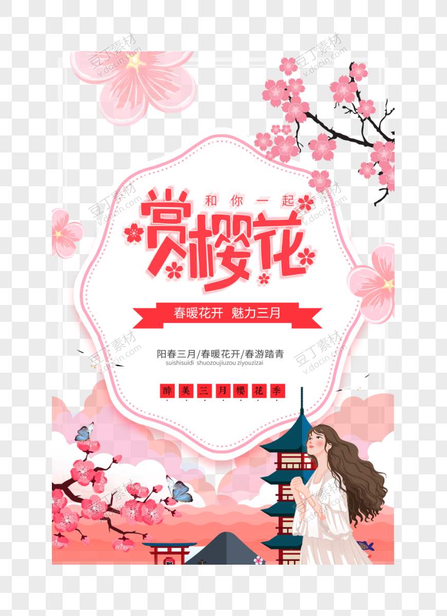 赏樱花字体