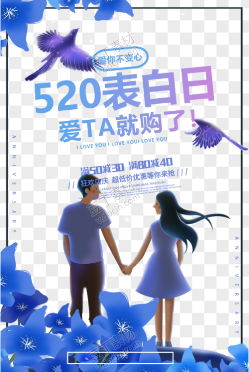 520表白日