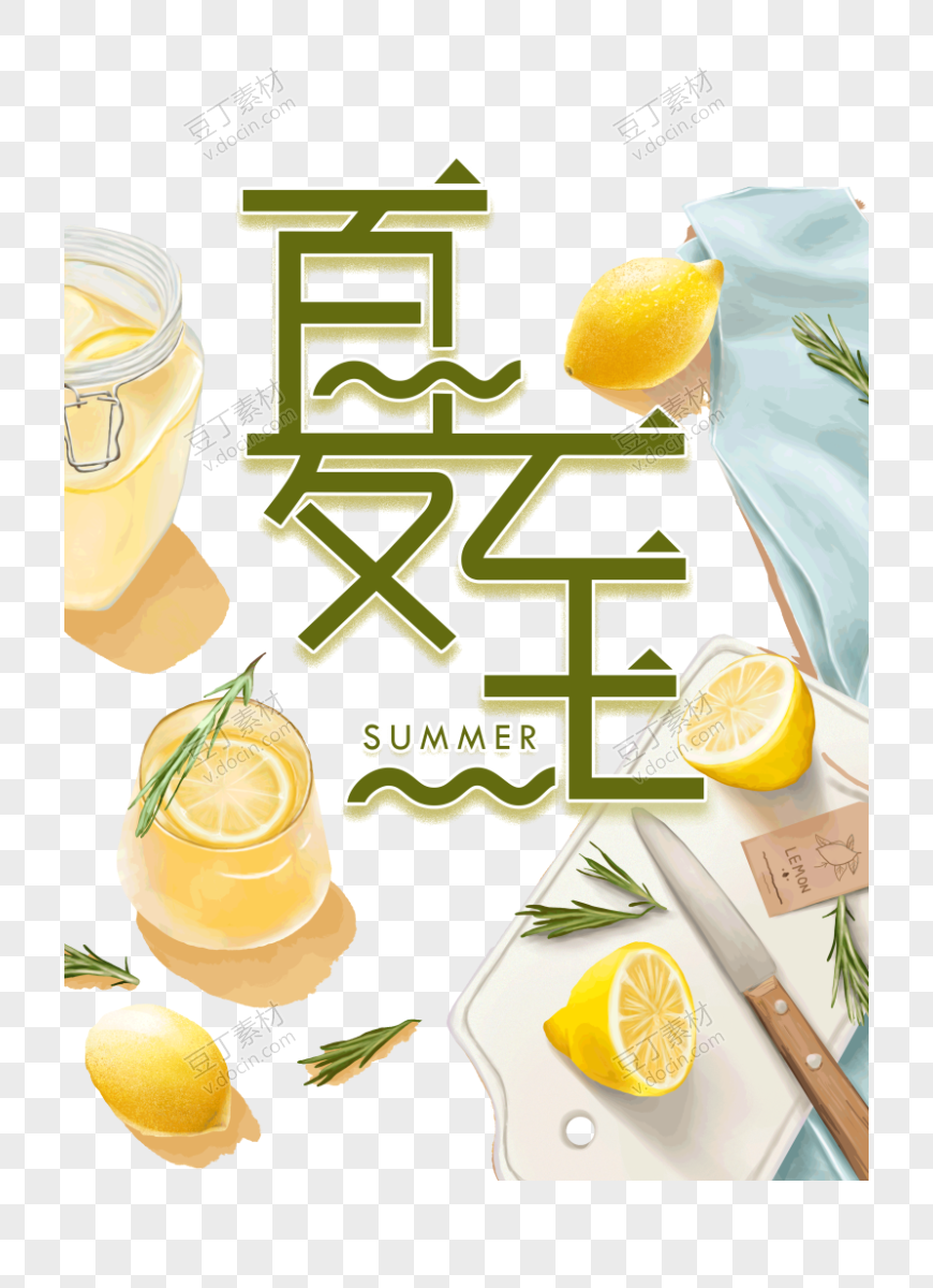 夏至手绘柠檬