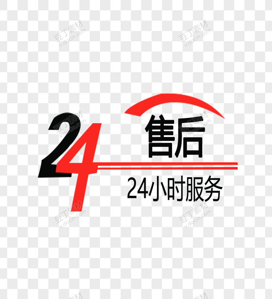 24小时个性售后标志