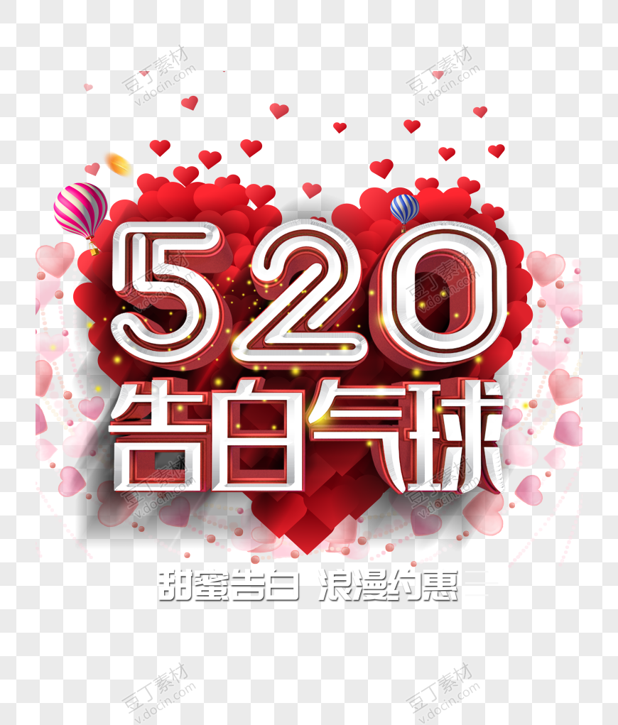 520告白气球