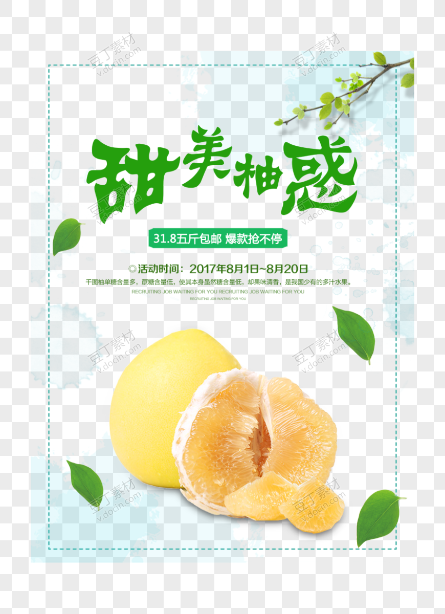 商家柚子促销海报