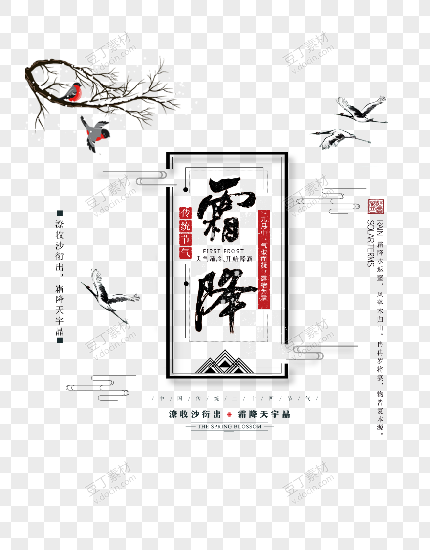 霜降水墨画海报设计