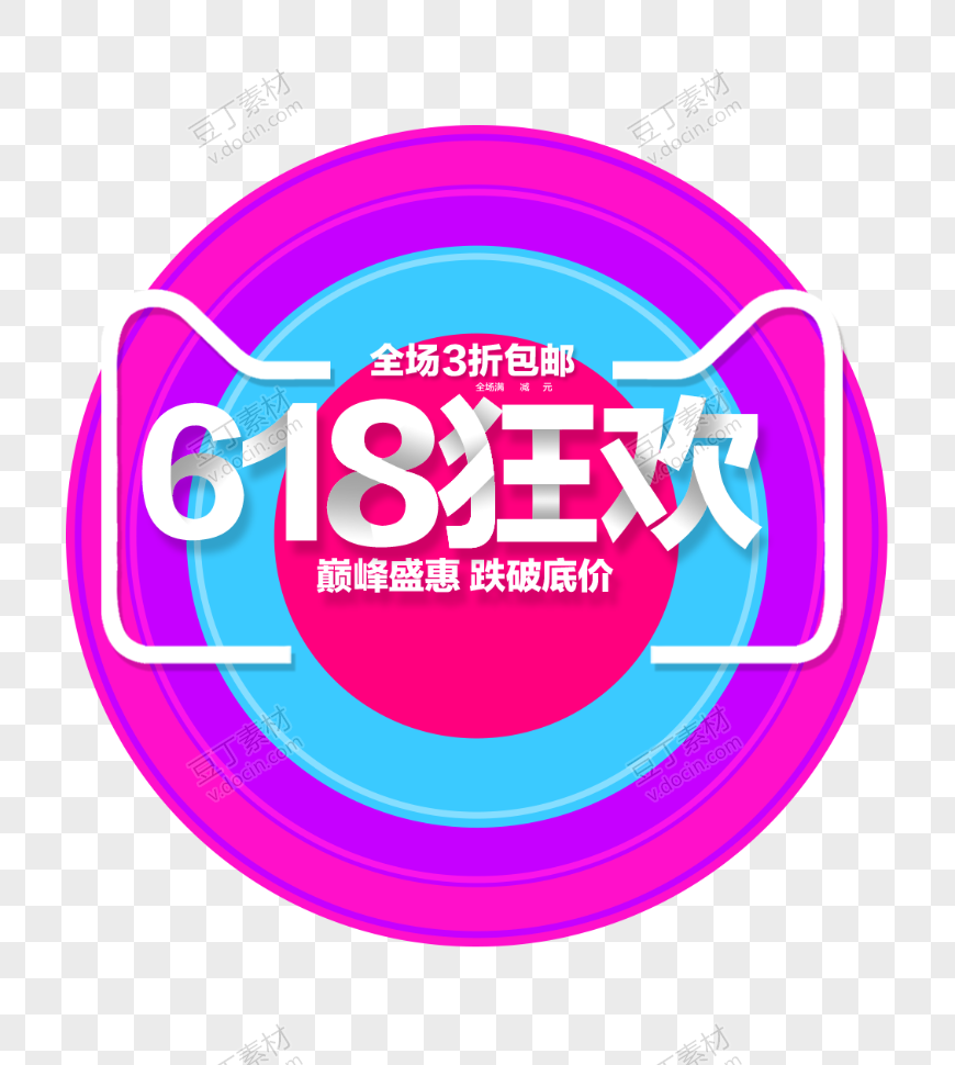 618狂欢图标设计