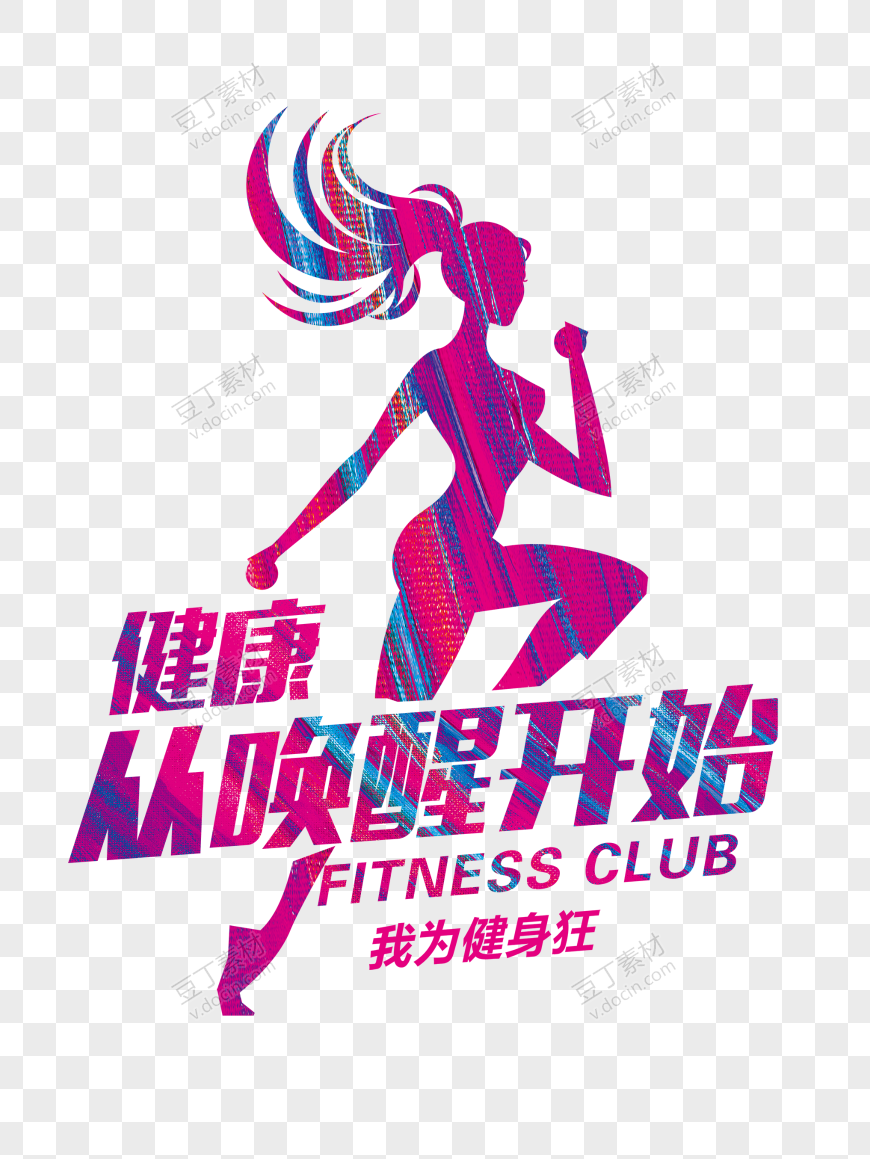 彩色手绘扁平化全民健身海报