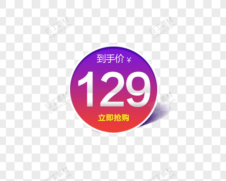 线上狂欢价格标签