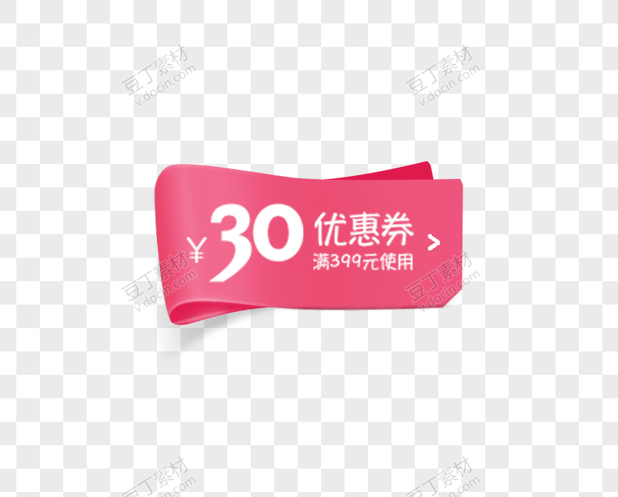 粉色天猫30促销优惠劵