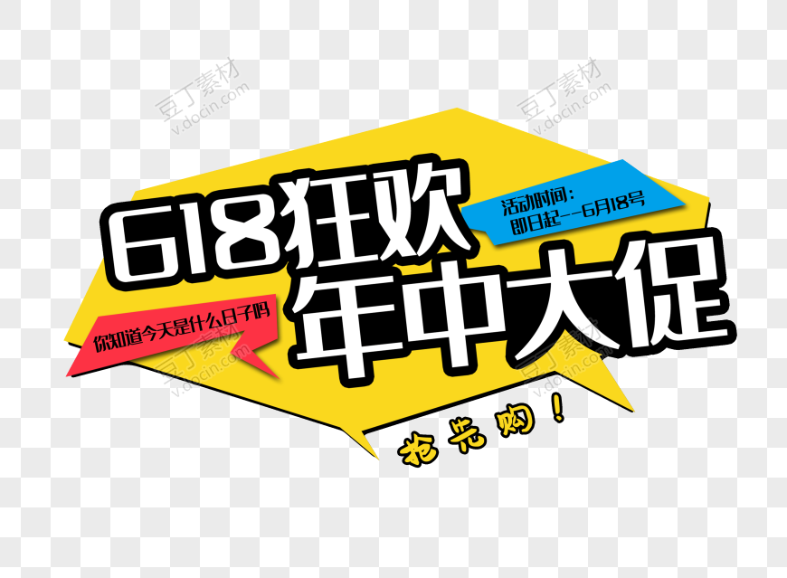 618狂欢年中大促宣传标