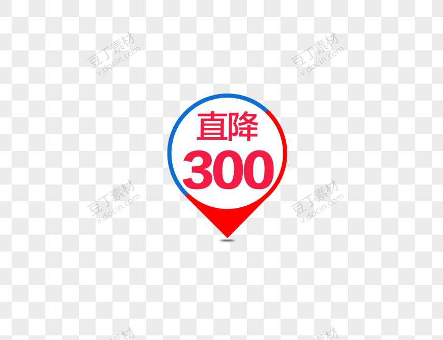 直降300图标