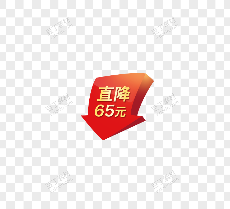 直降65元箭头