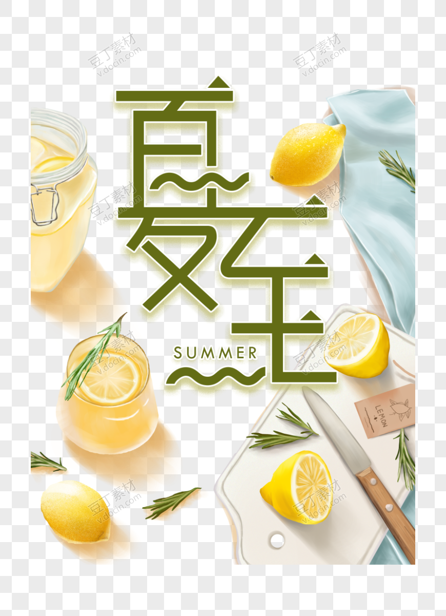 夏至柠檬