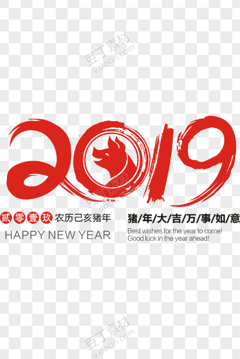 卡通手绘2019装饰素材