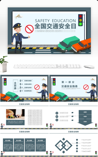 全国交通安全日宣传教育PPT