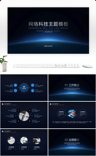 科技风总结计划PPT模板