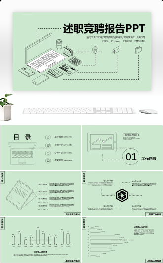 述职竞聘报告PPT模板课件