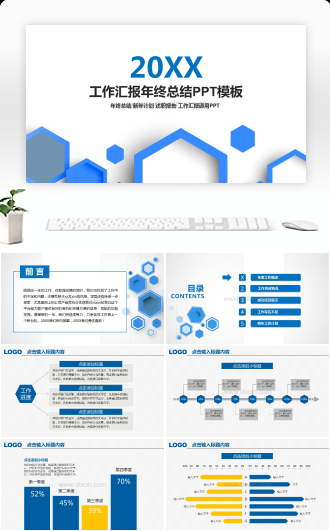 工作汇报年终总结PPT模板
