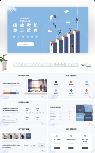 商务风员工管理绩效考核培训PPT模板下载