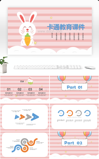 粉色卡通教育课件PPT模板
