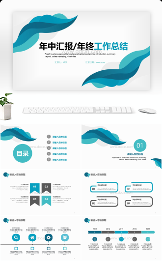 线条年中总结年终总结工作汇报PPT模板
