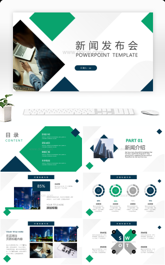 绿色菱形几何风新闻发布会PPT模板
