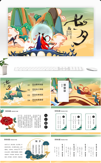 传统节日七夕节活动方案模板